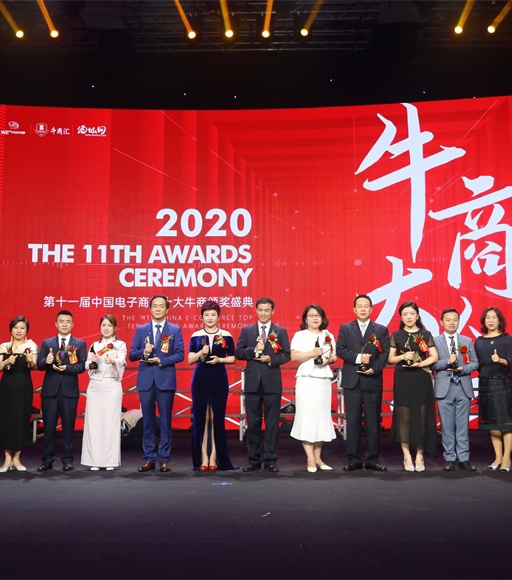 明亮照明榮獲第十一屆電子商務十大牛商！